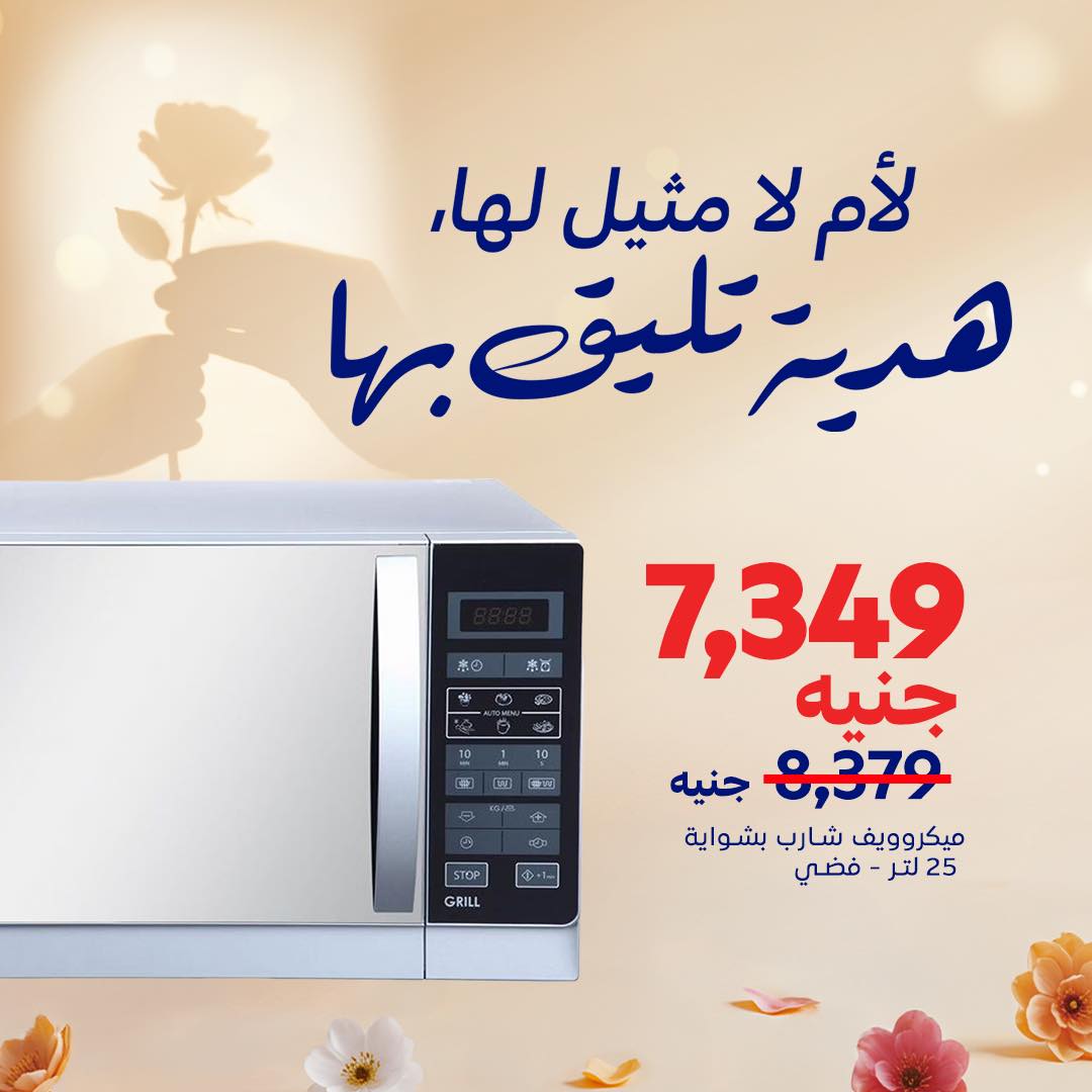 carrefour offers from 14mar to 21mar 2025 عروض كارفور من 14 مارس حتى 21 مارس 2025 صفحة رقم 6